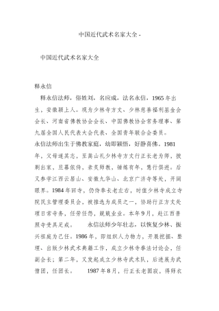 中国近代武术名家大全--