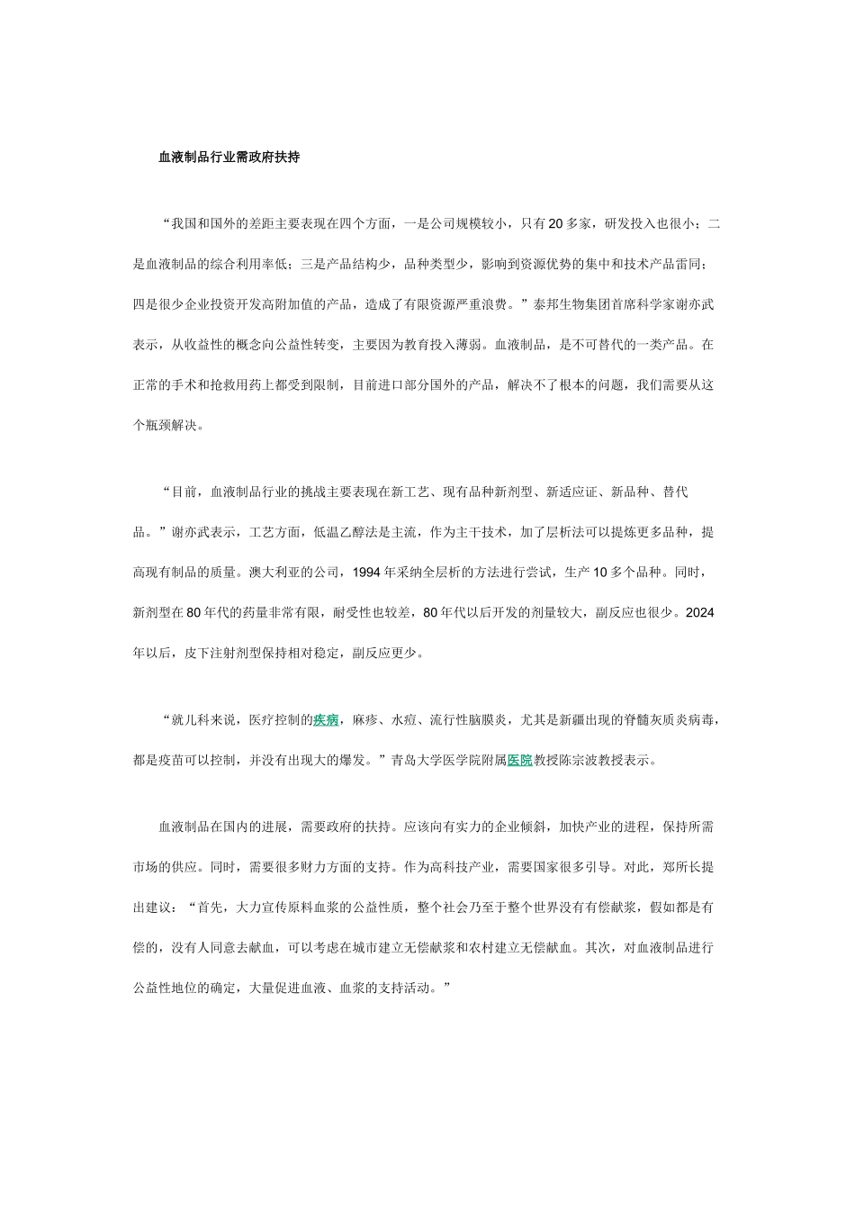 中国血液制品供求紧张-行业亟需政府扶持引导_第2页