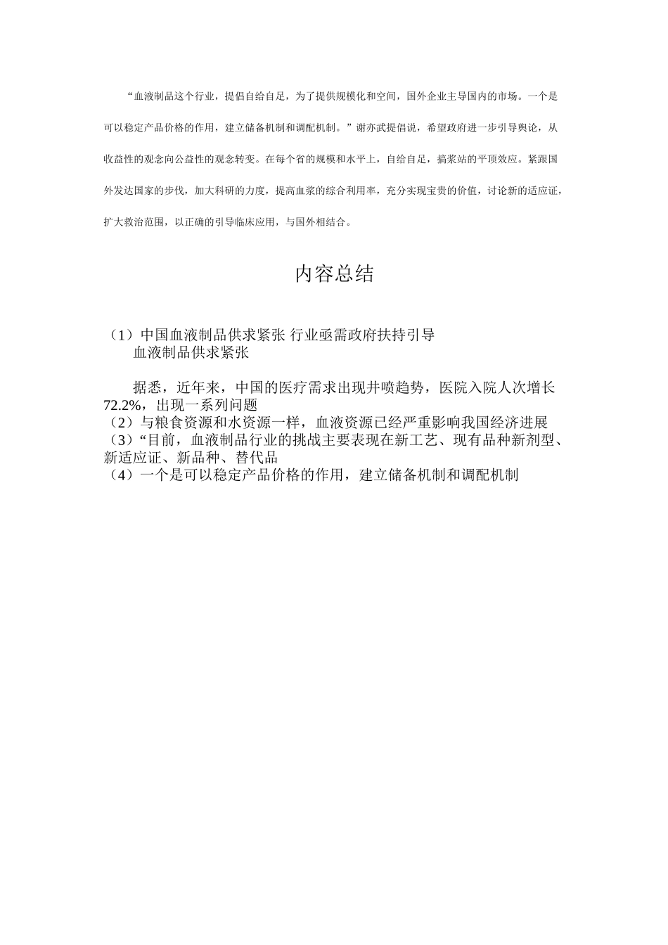 中国血液制品供求紧张-行业亟需政府扶持引导_第3页