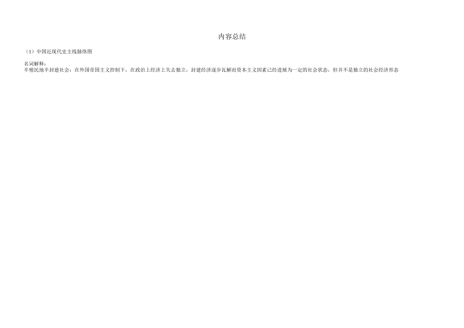 中国近现代史主线脉络图_第3页