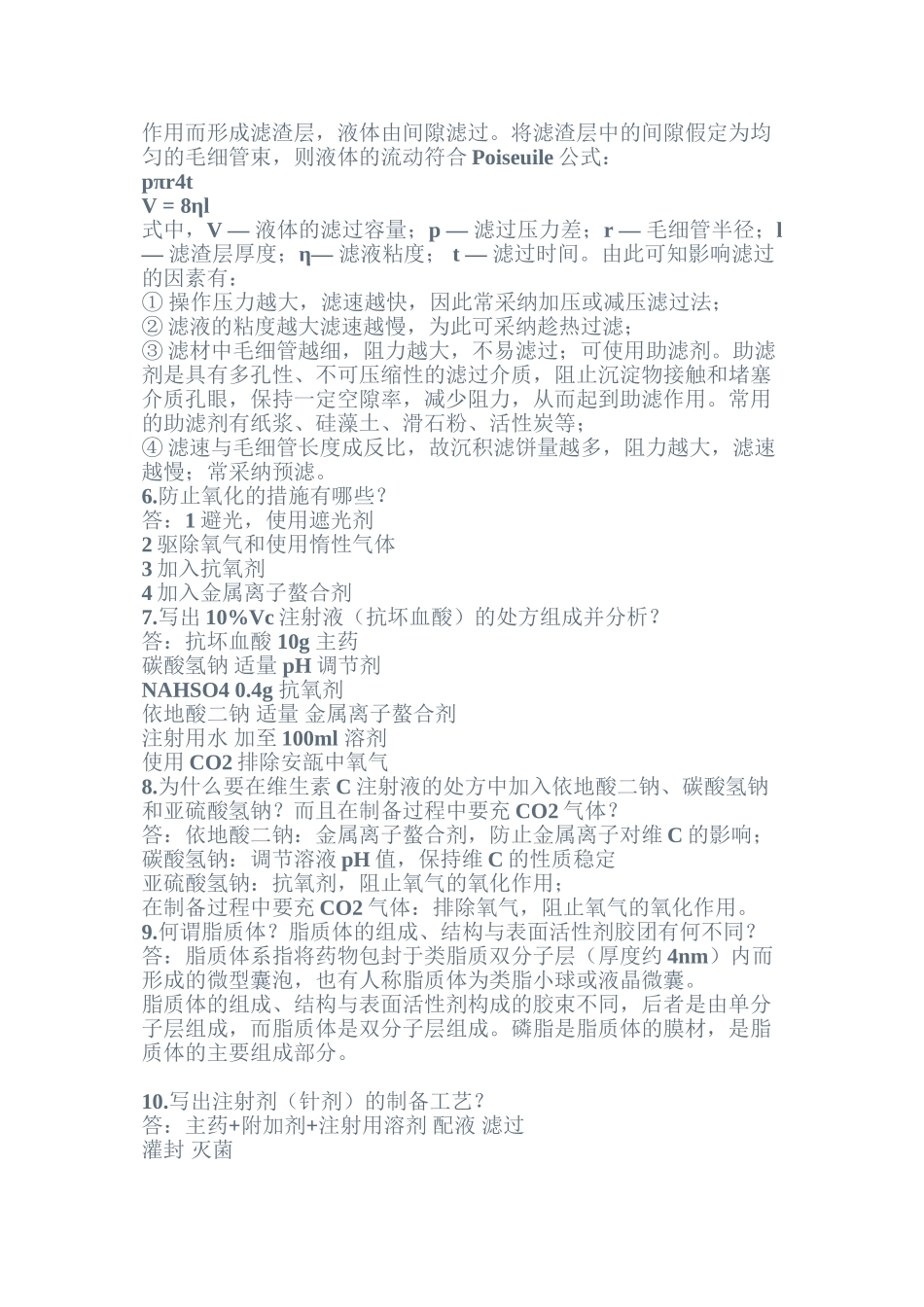 中国药科大学药剂学重点_第2页