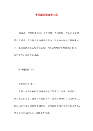 中国邀请函合集七篇