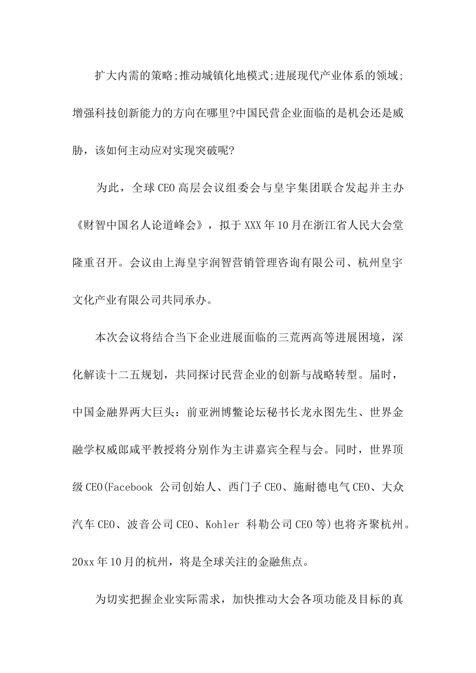 中国邀请函汇编4篇_第3页