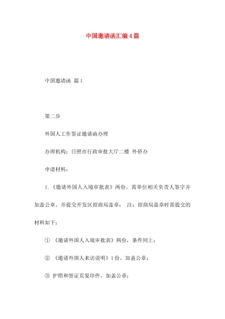 中国邀请函汇编4篇