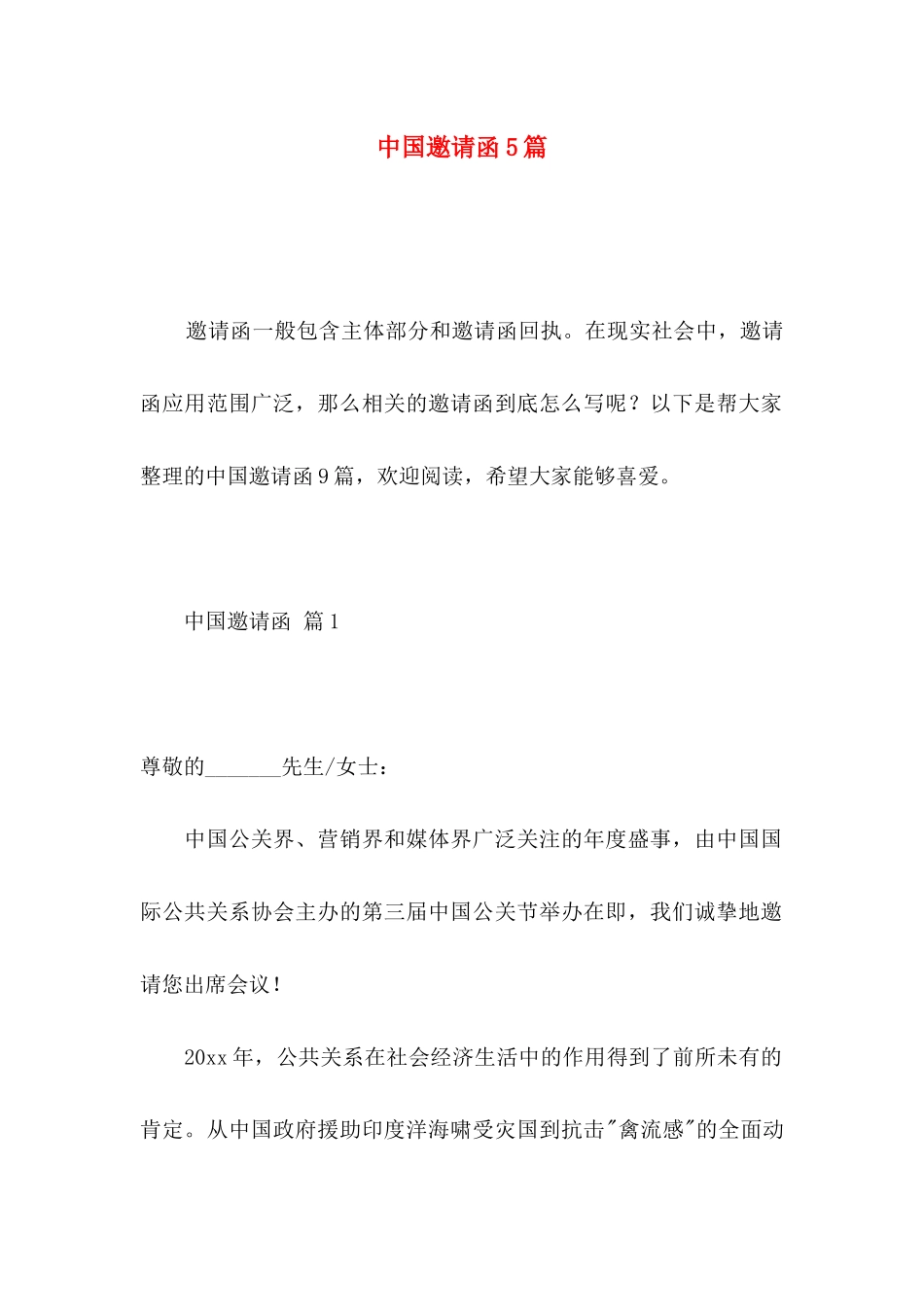 中国邀请函5篇_第1页