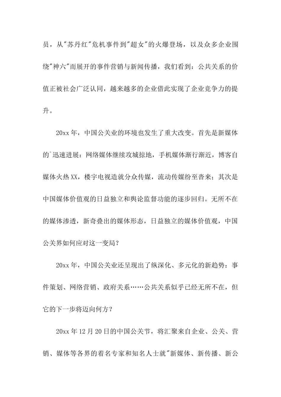 中国邀请函5篇_第2页