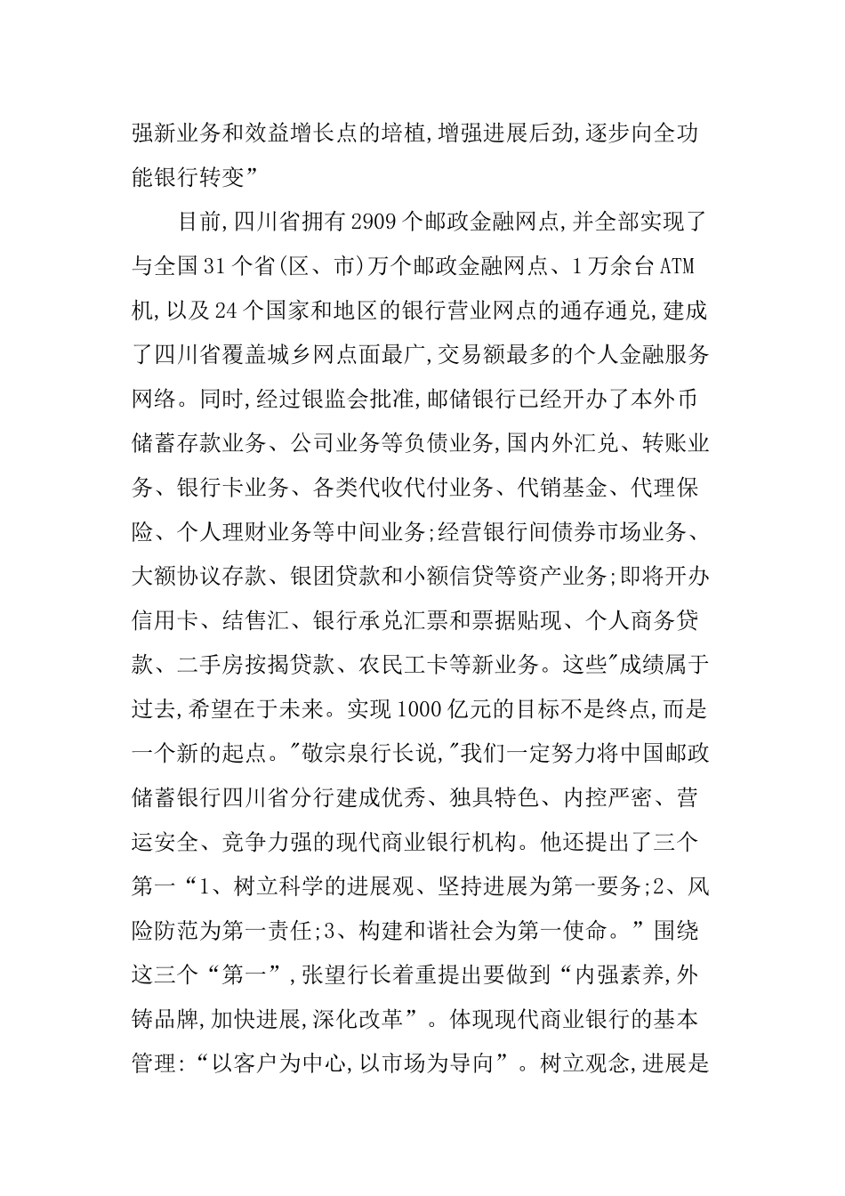 中国邮政银行省分行工作会议精神的心得体会_第2页