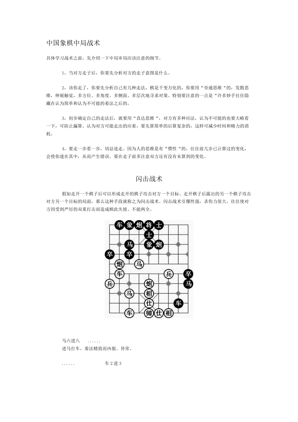 中国象棋中局战术_第1页