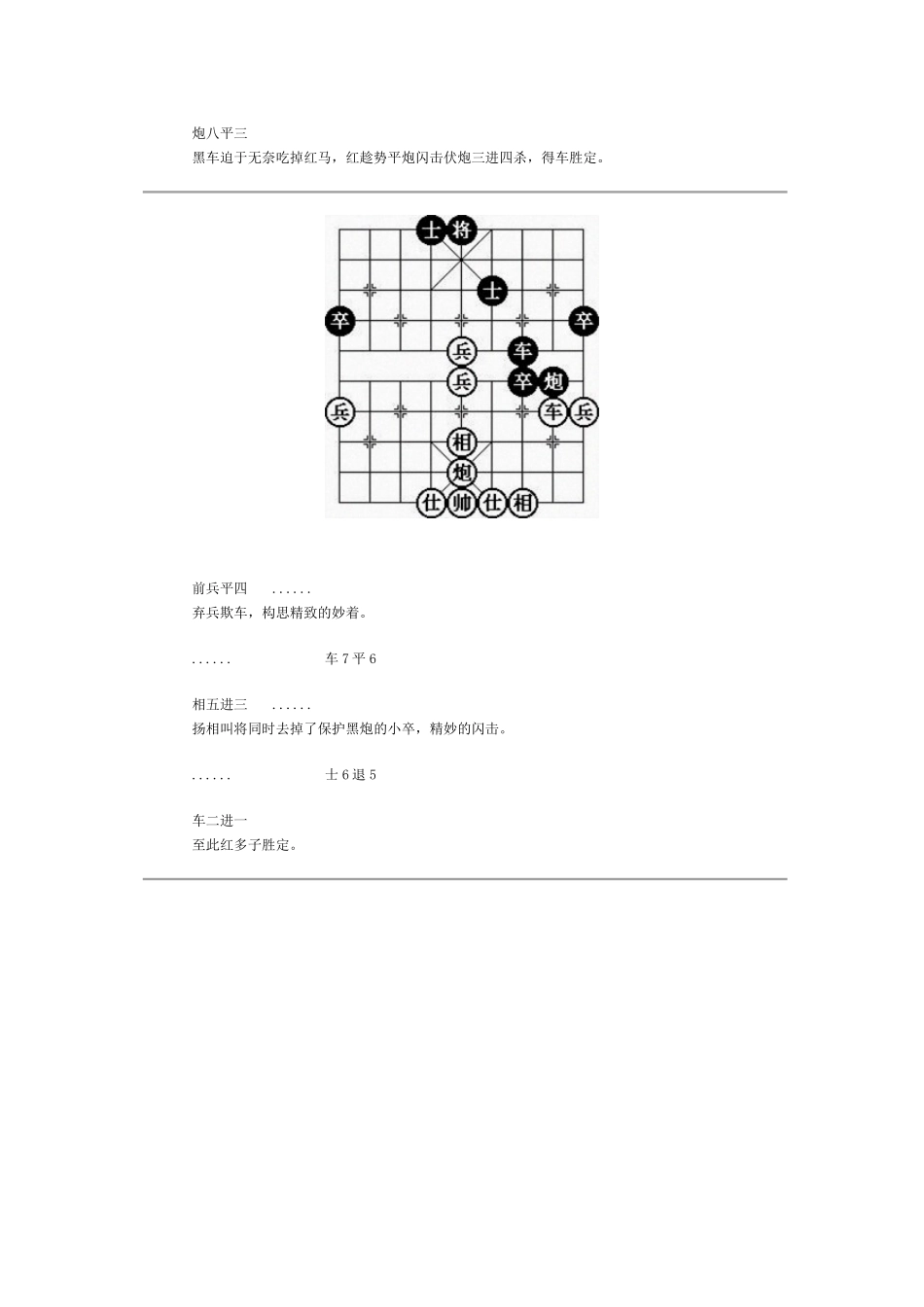 中国象棋中局战术_第2页