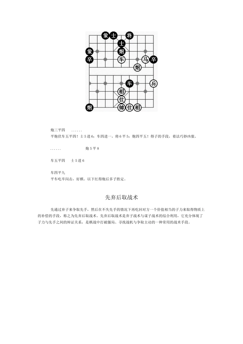 中国象棋中局战术_第3页