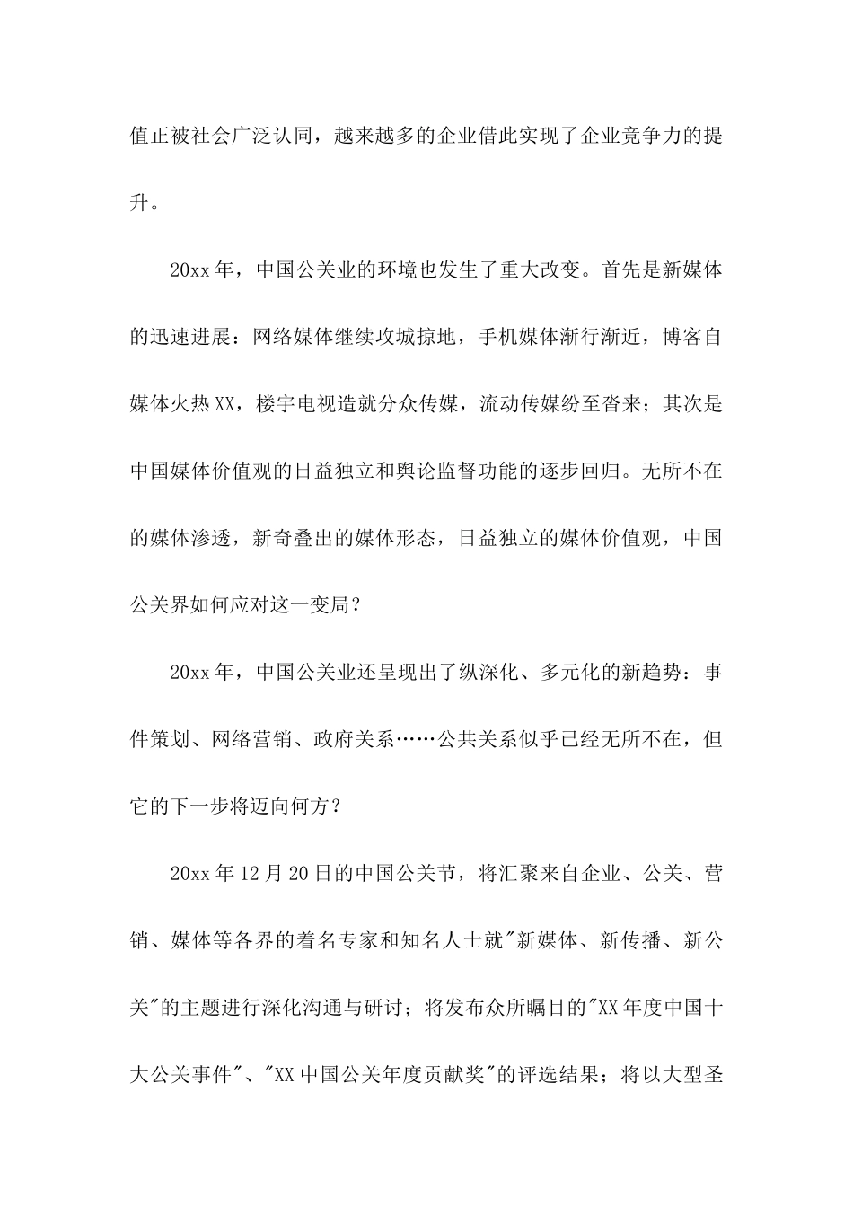 中国邀请函4篇_第3页