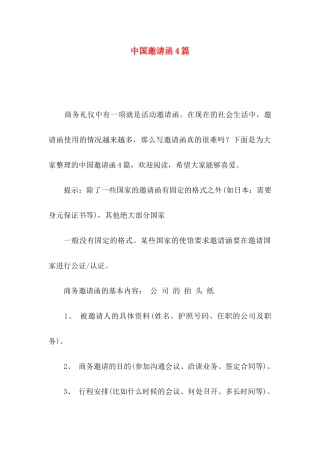 中国邀请函4篇
