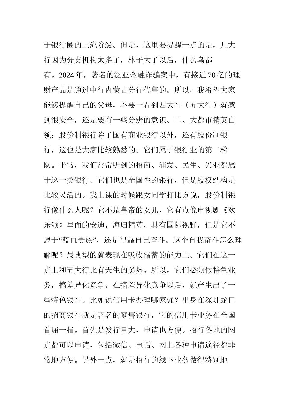 中国银行圈的血统和阶级_第2页