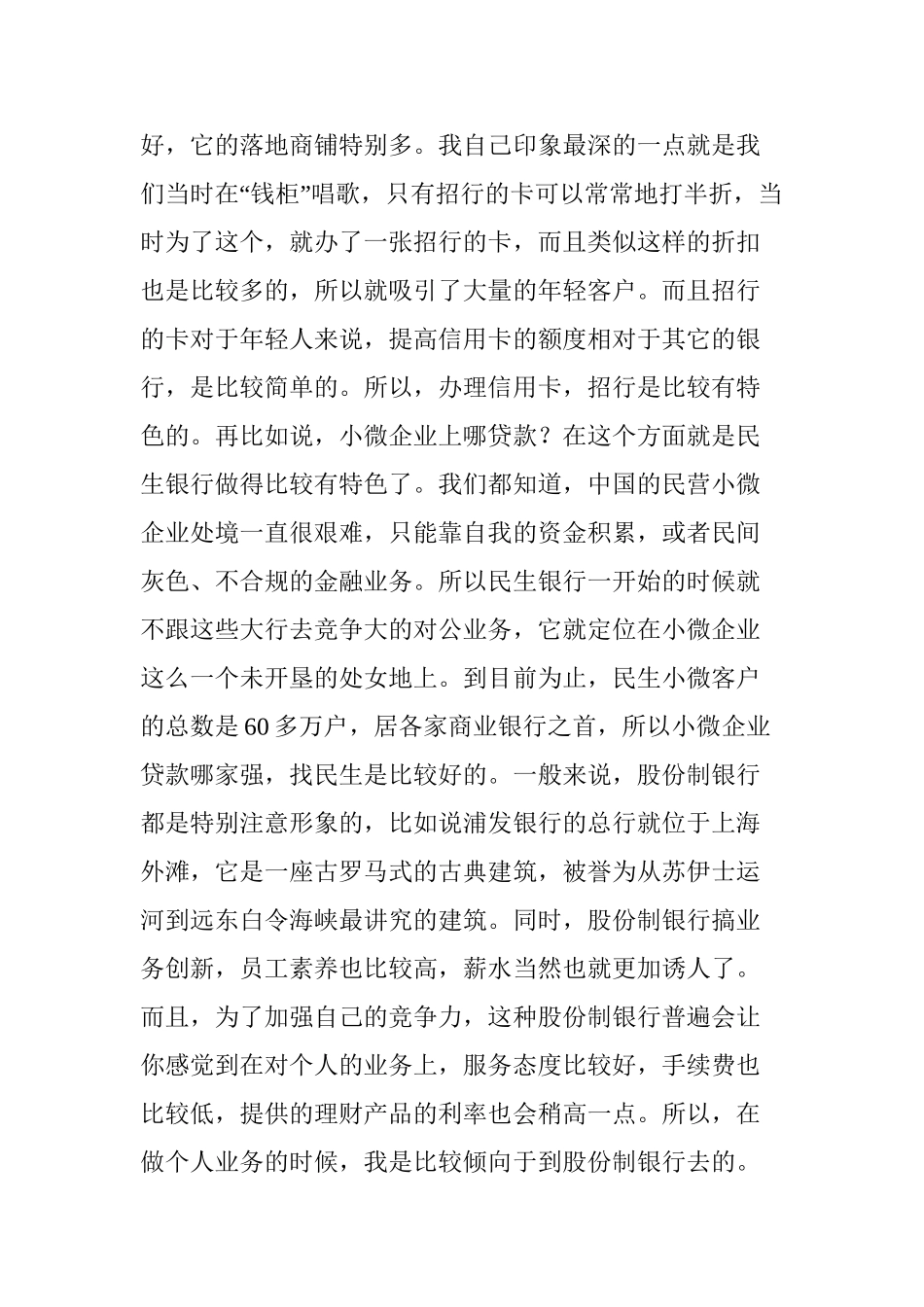 中国银行圈的血统和阶级_第3页