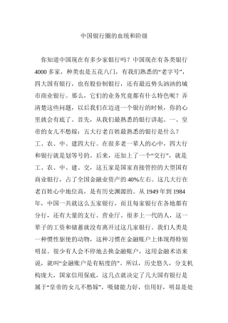 中国银行圈的血统和阶级