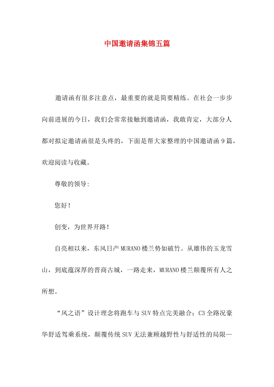 中国邀请函集锦五篇_第1页