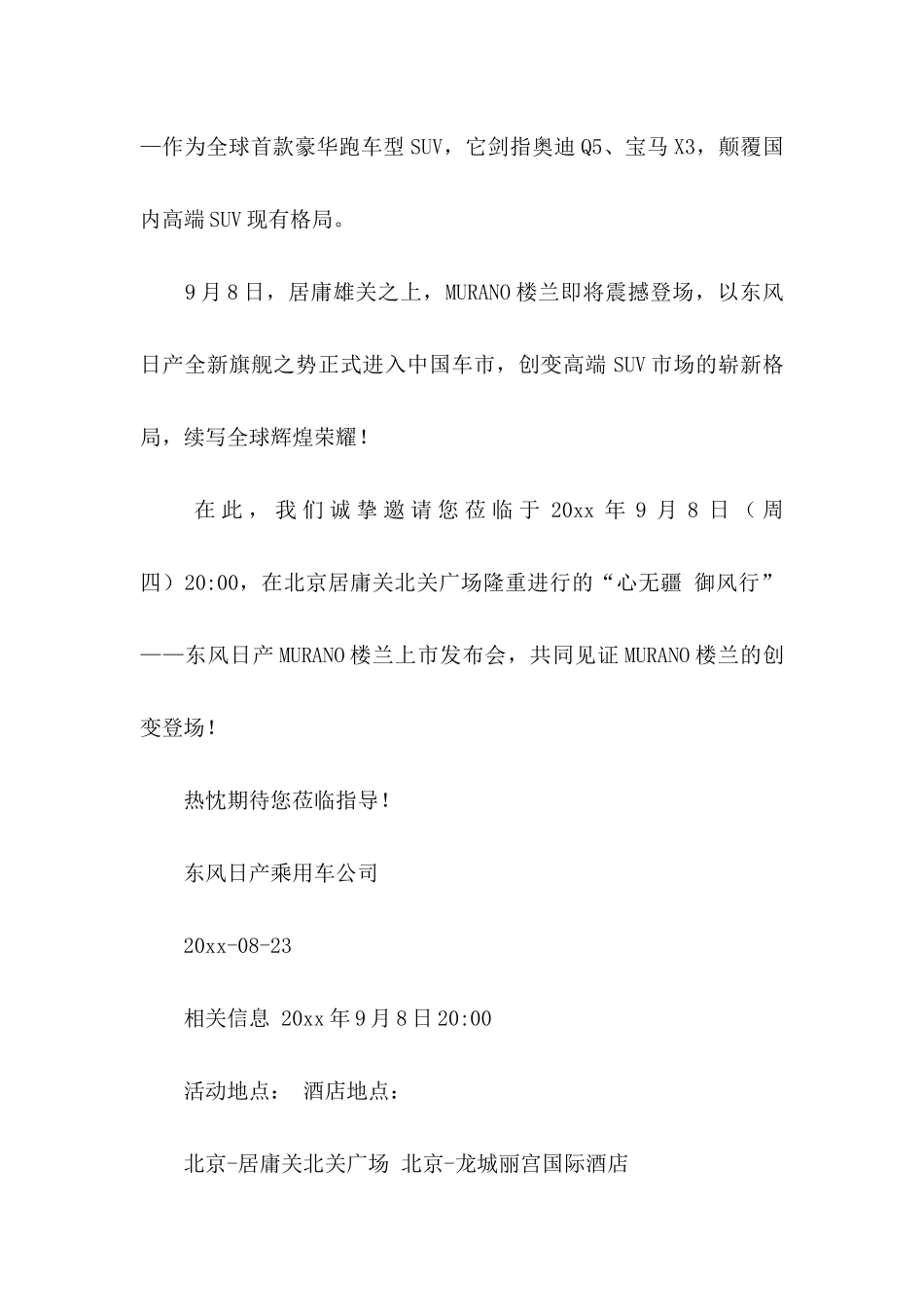 中国邀请函集锦五篇_第2页