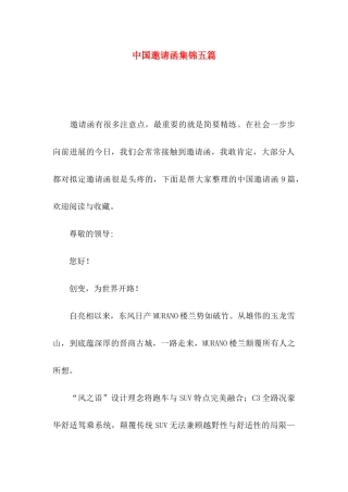 中国邀请函集锦五篇