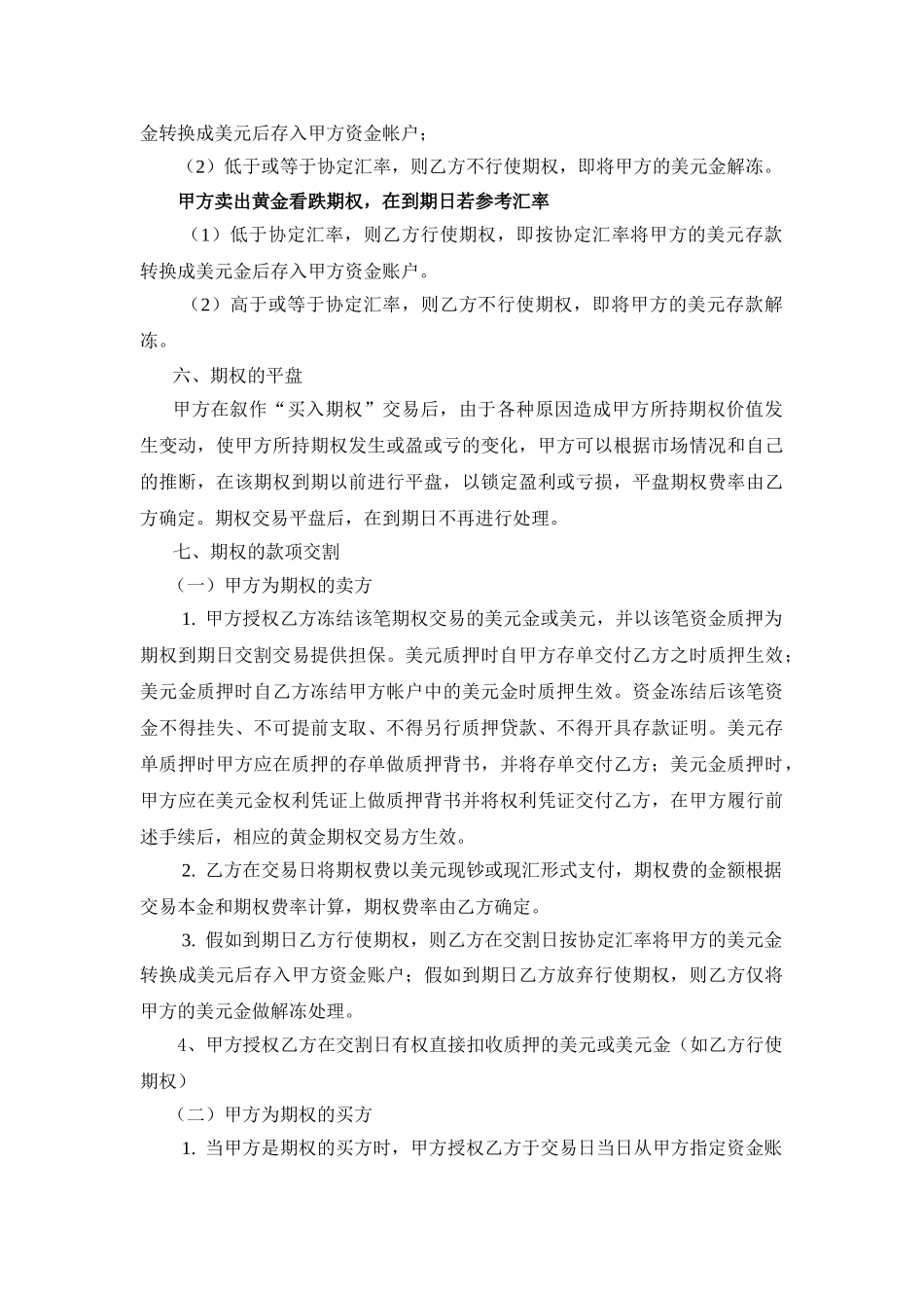 中国银行股份有限公司江苏省分行个人黄金期权交易协议书_第3页