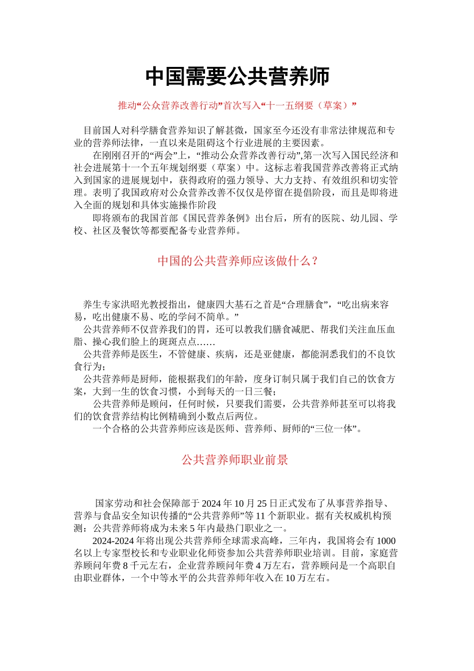 中国需要公共营养师_第1页
