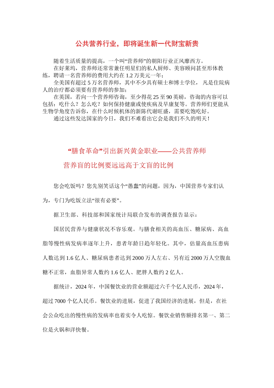 中国需要公共营养师_第2页