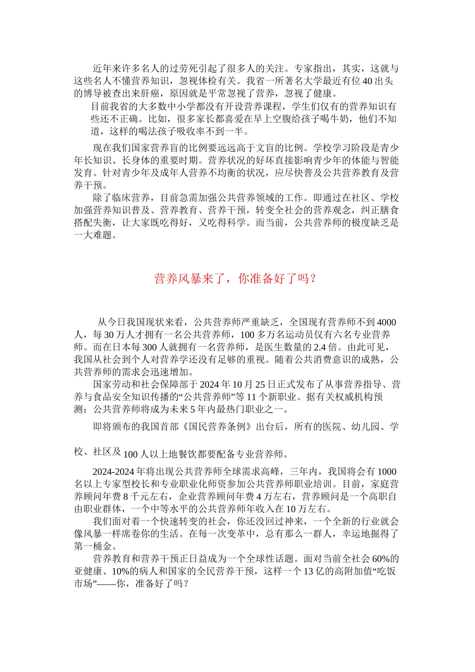 中国需要公共营养师_第3页