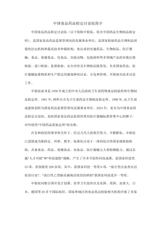 中国食品药品检定研究院简介