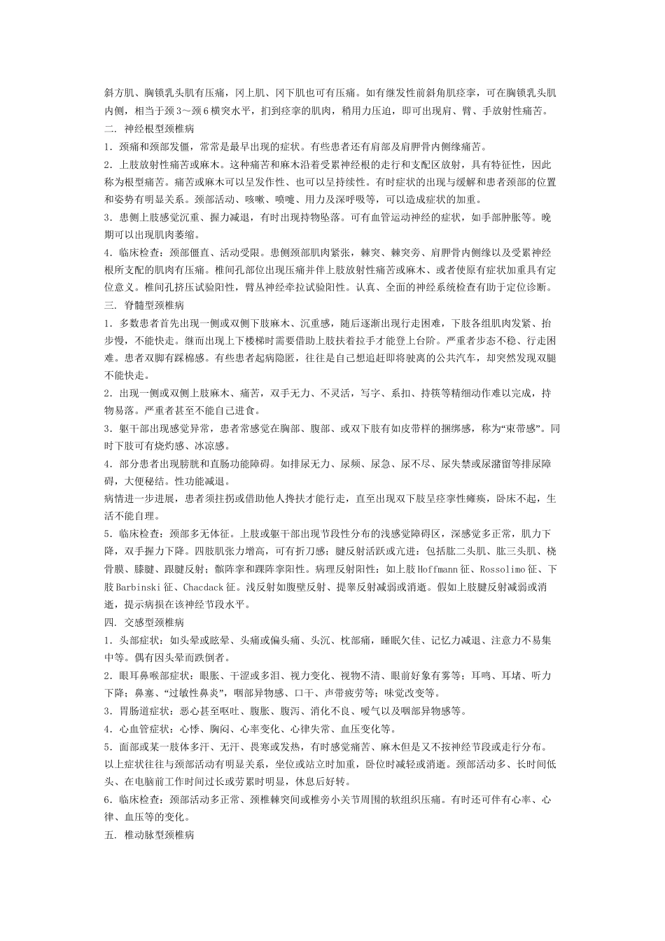 中国颈椎病诊治与康复指南_第2页