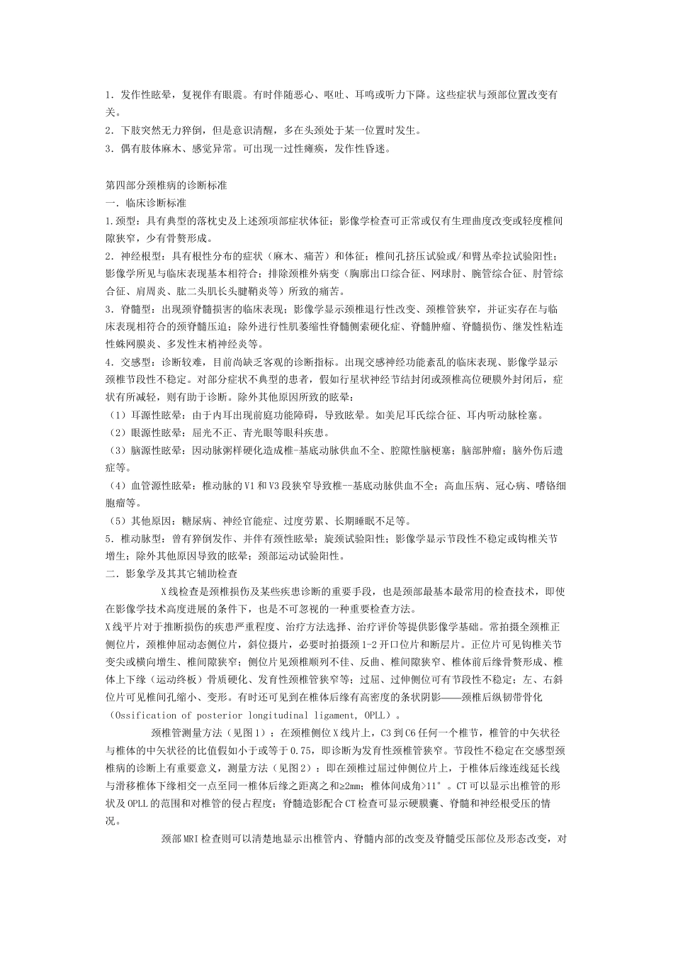 中国颈椎病诊治与康复指南_第3页