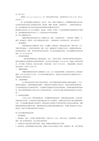 中国颈椎病诊治与康复指南