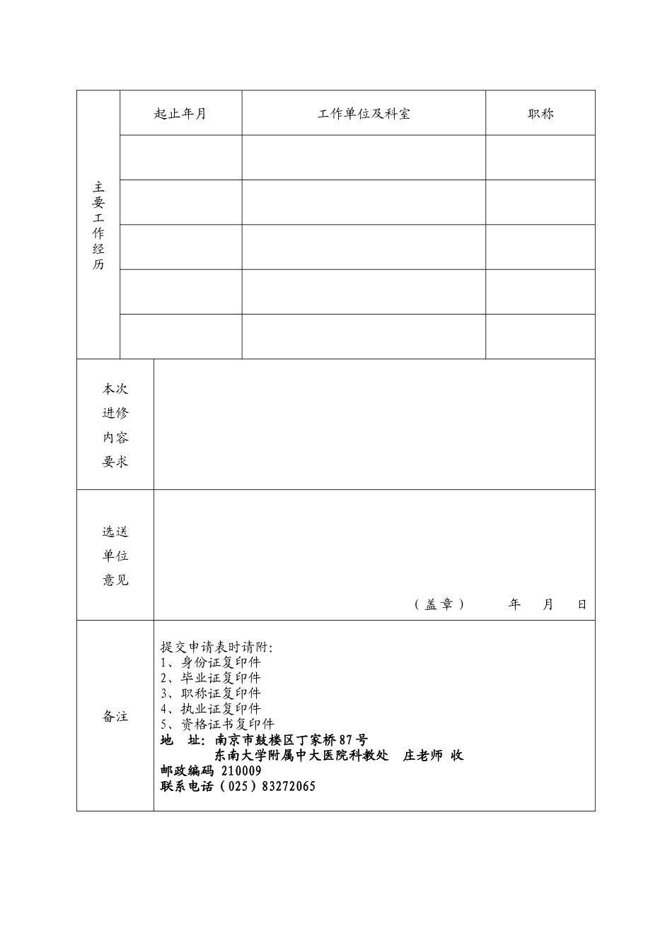 中大医院进修申请表_第3页