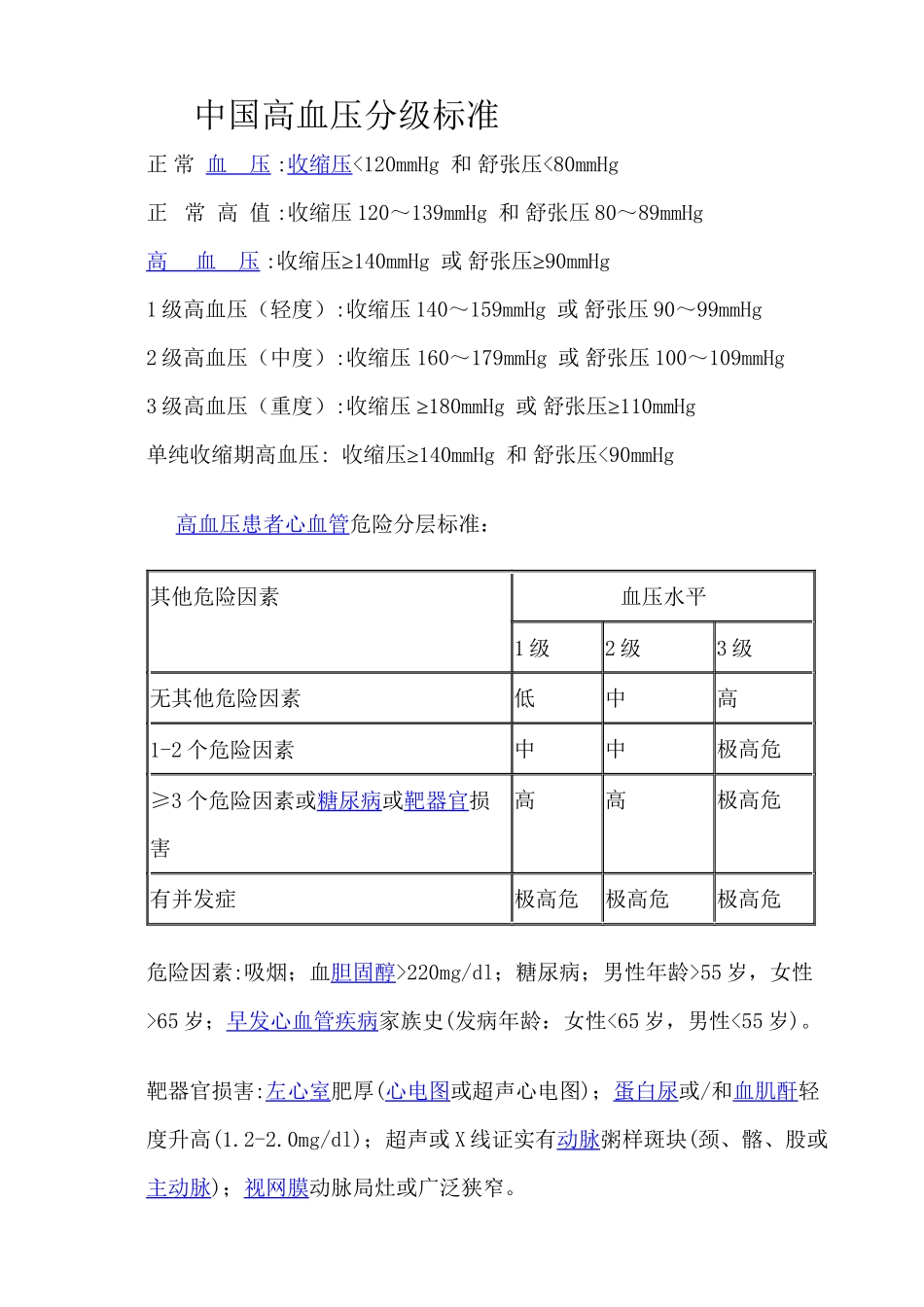 中国高血压分级标准_第1页