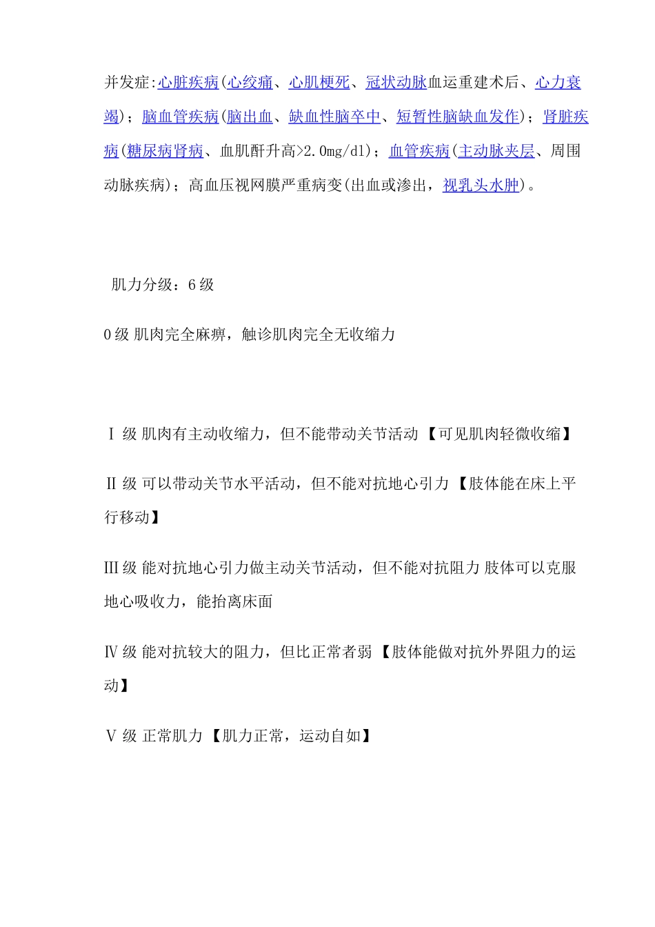 中国高血压分级标准_第2页