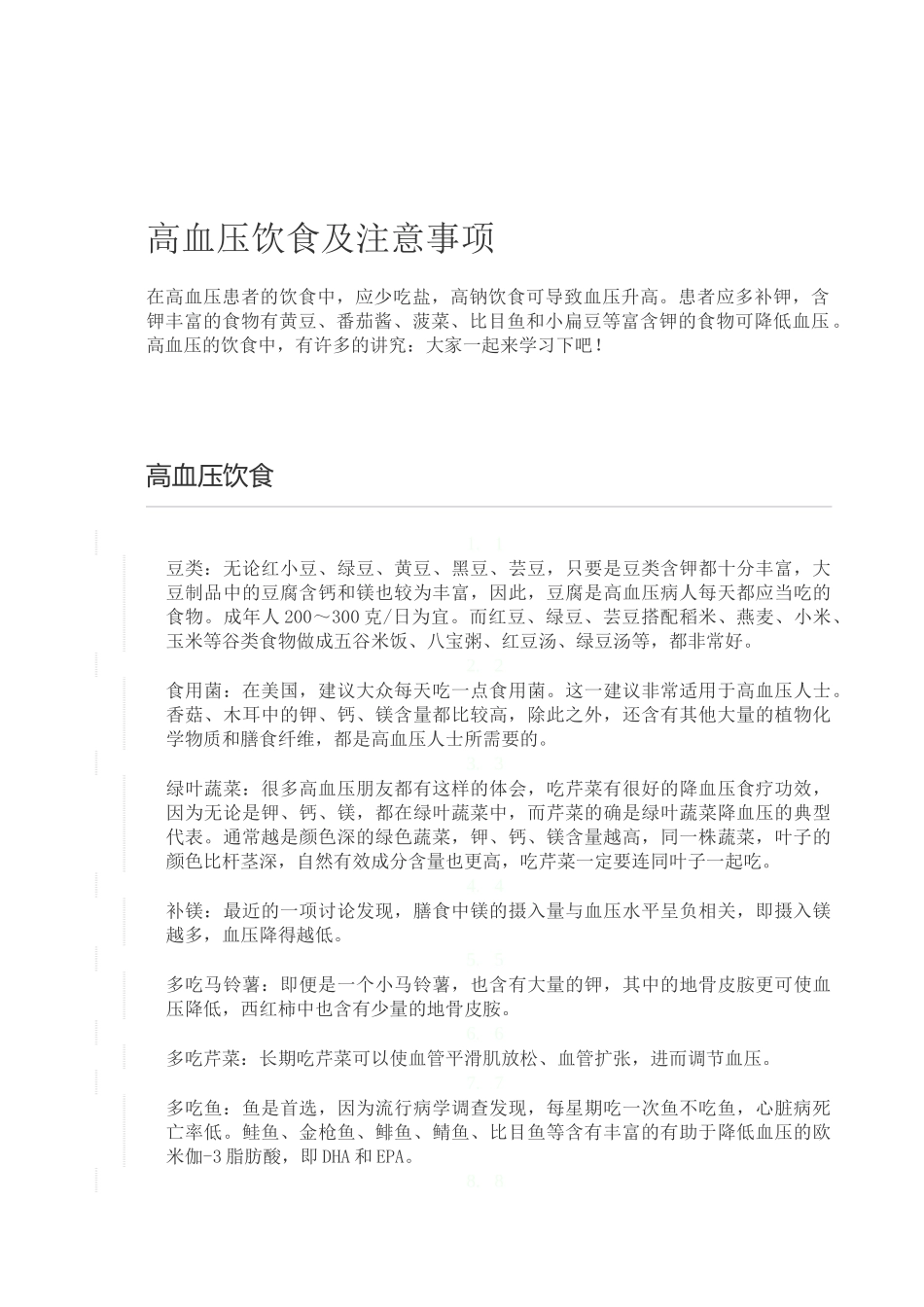 中国高血压分级标准_第3页