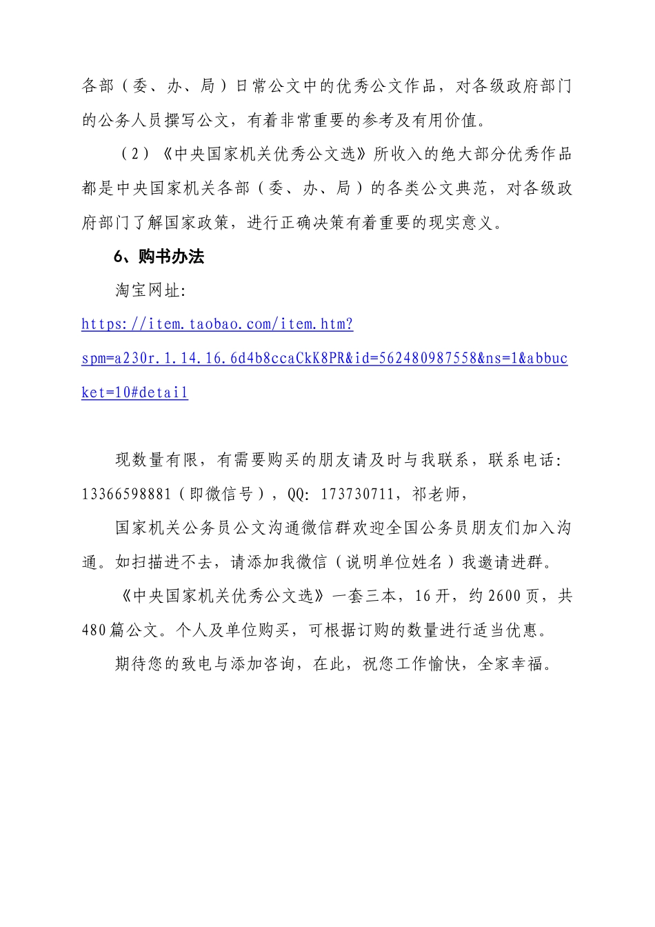 中央国家机关优秀公文选_第2页