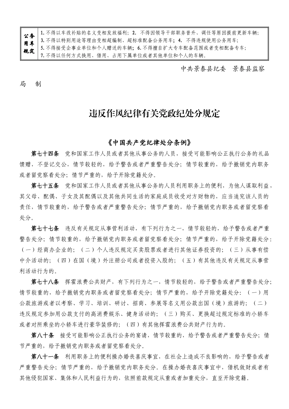 中央八项规定精神提示卡_第2页