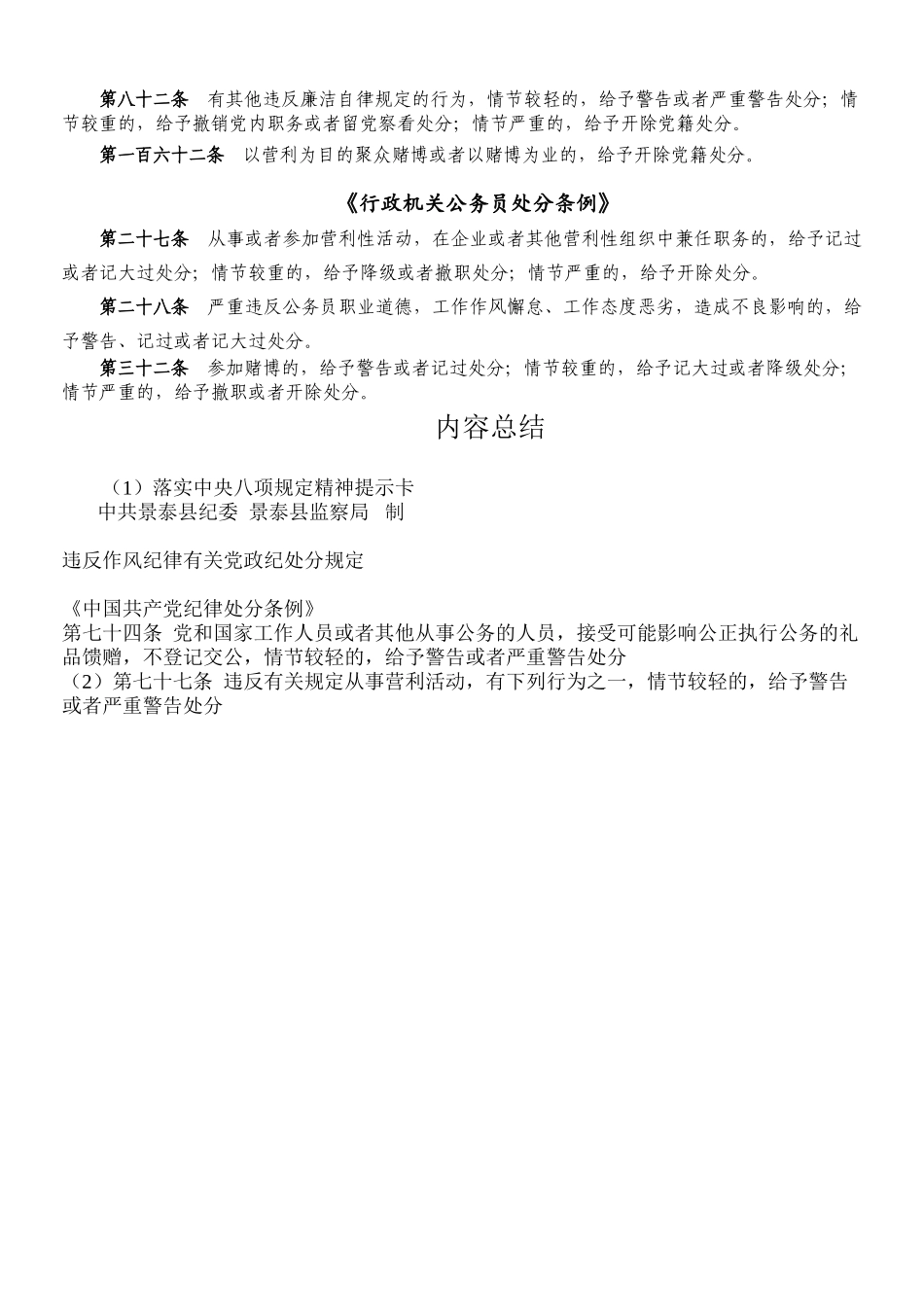 中央八项规定精神提示卡_第3页