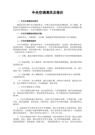 中央空调清洗方案及报价.