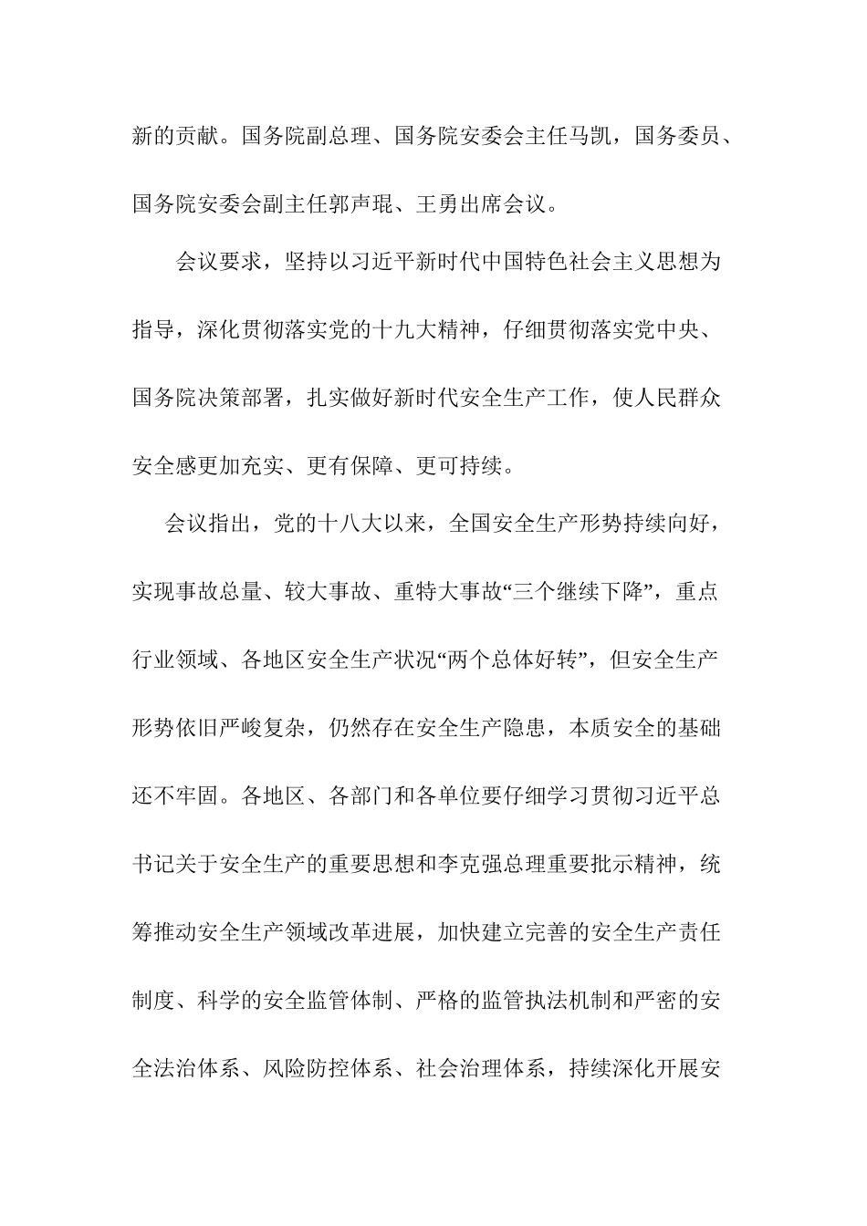 中央、自治区领导关于安全生产的讲话精神_第2页