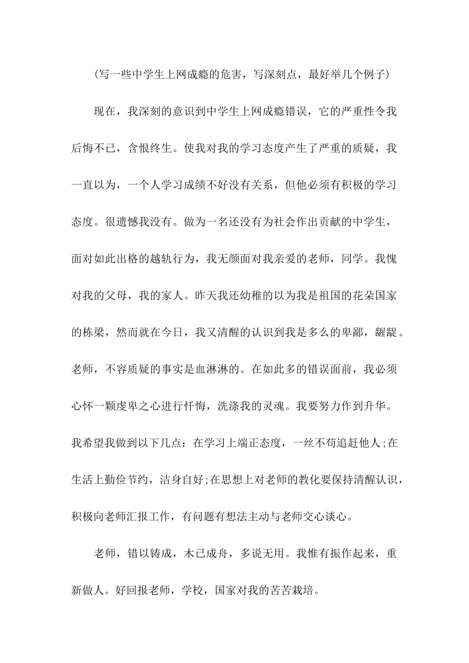 中学上网保证书_第2页