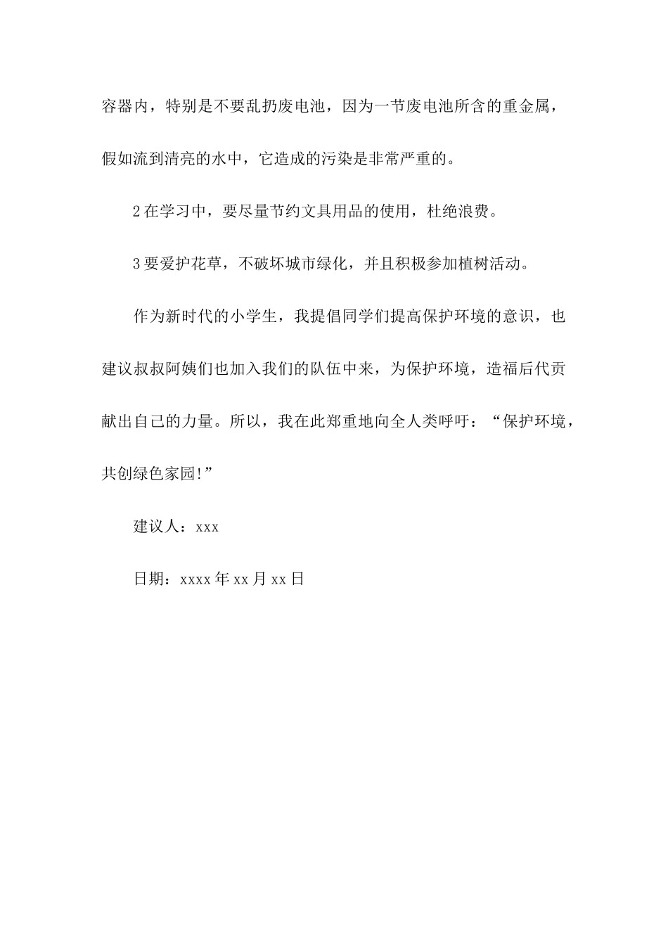 中学保护环境建议书_第3页