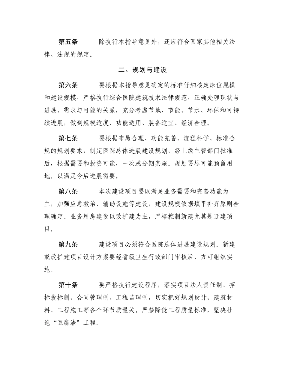 中央预算内专项资金项目县医院建设指导意见_第2页