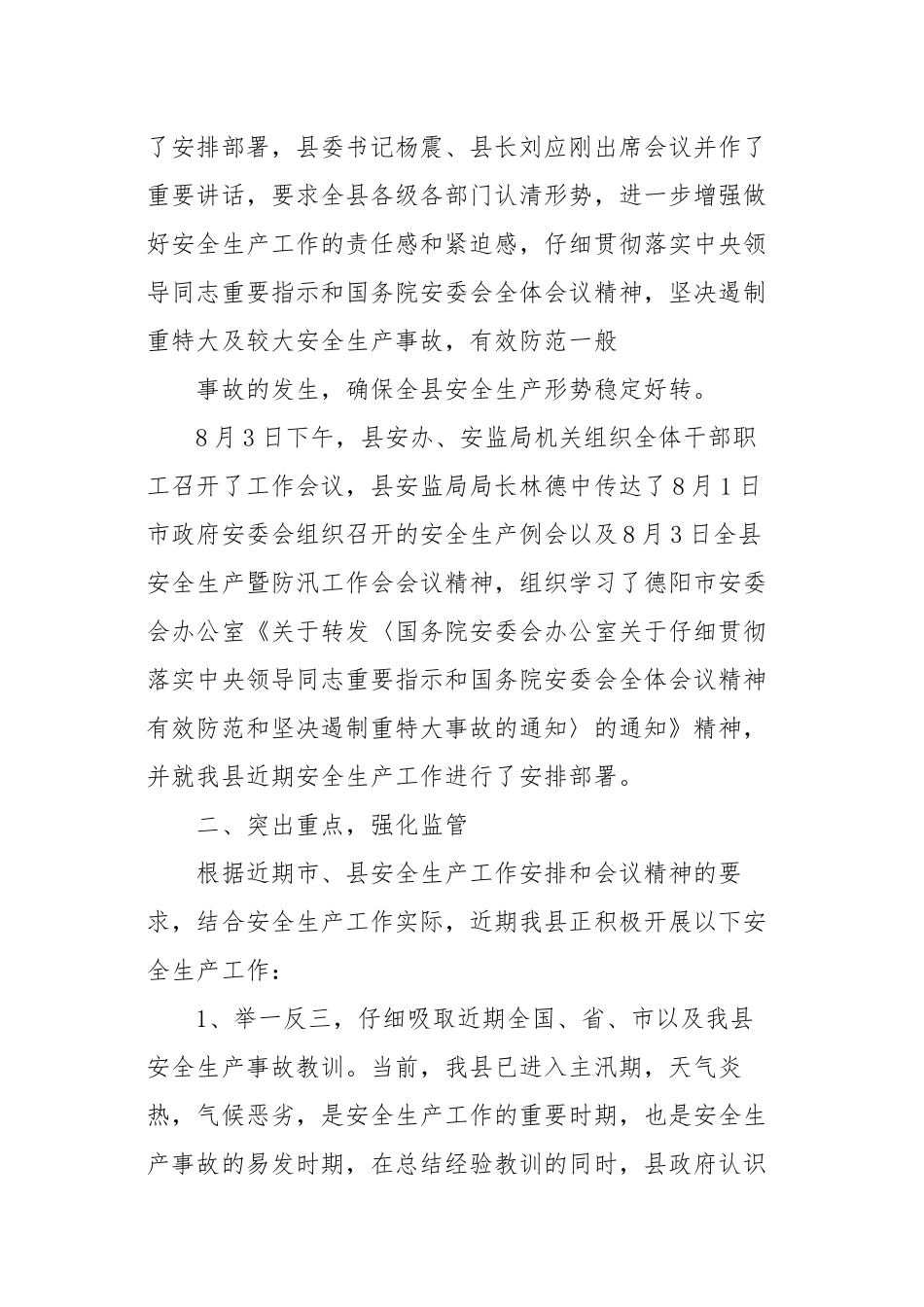 中央领导讲话精神_第2页