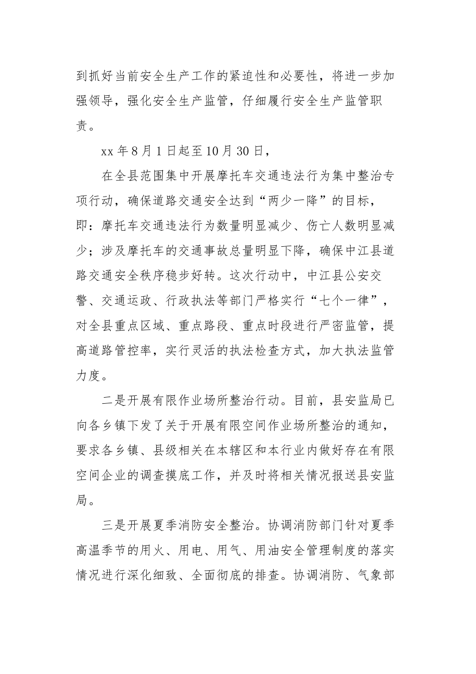 中央领导讲话精神_第3页