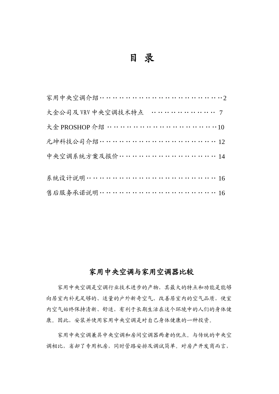 中央空调方案.._第1页