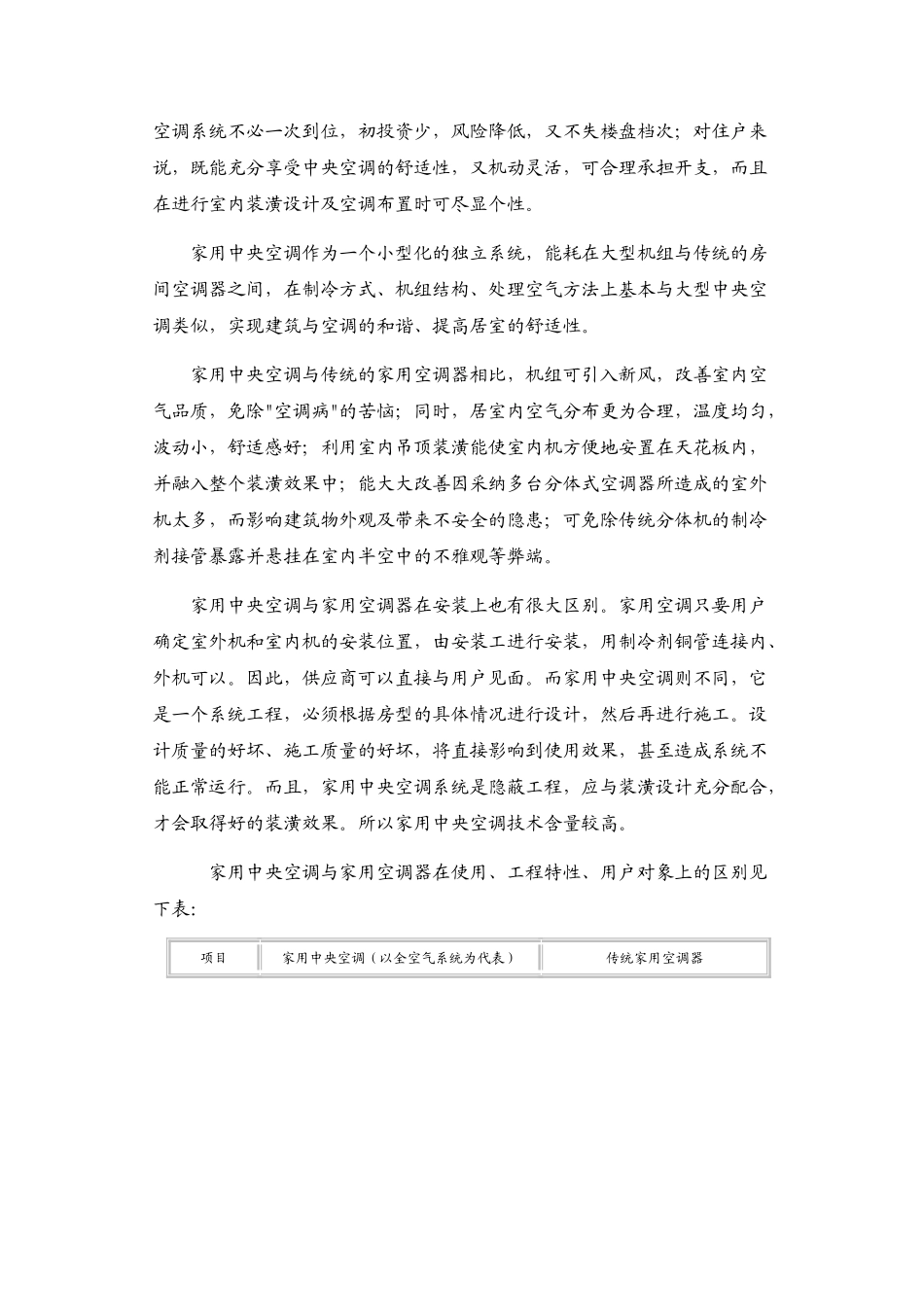 中央空调方案.._第2页