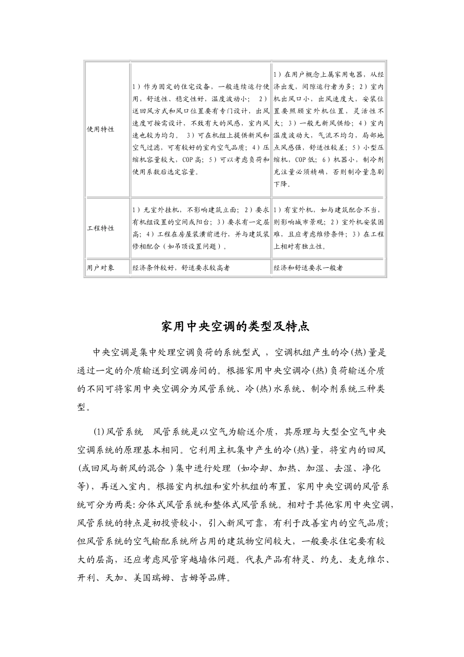 中央空调方案.._第3页