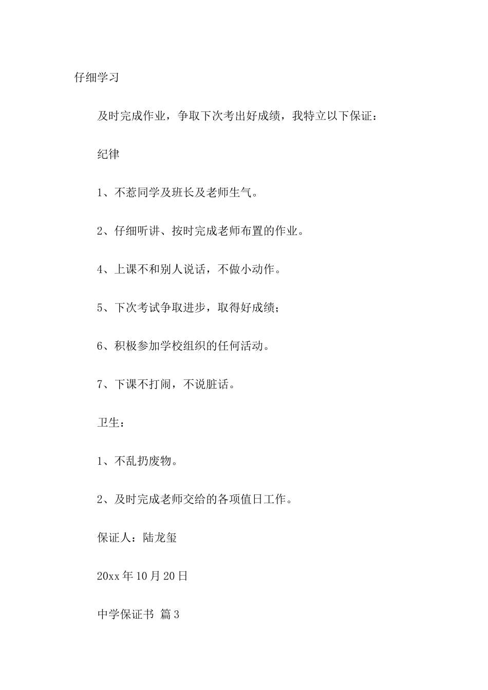 中学保证书4篇_第2页