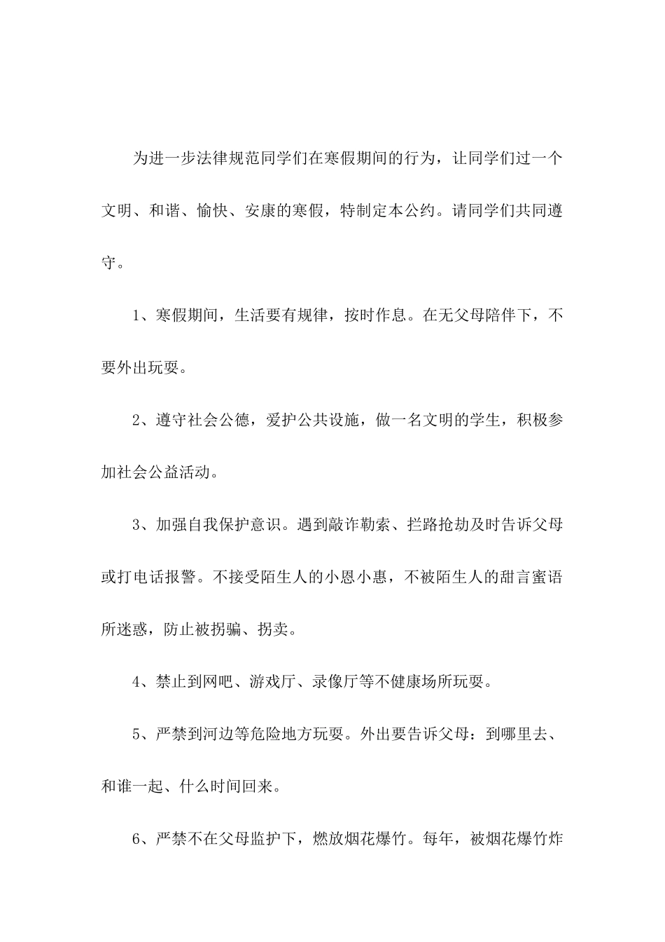 中学保证书4篇_第3页