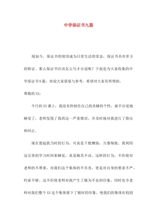 中学保证书九篇